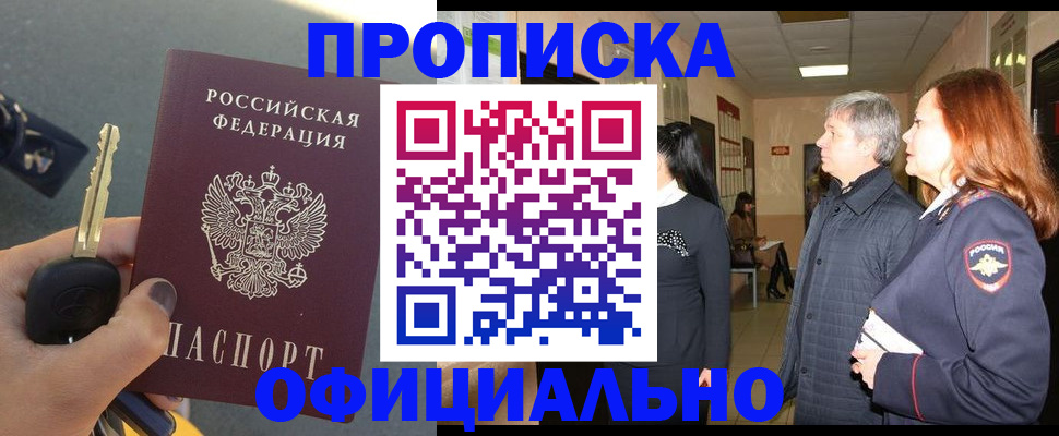 прописка паспорт в Назарово